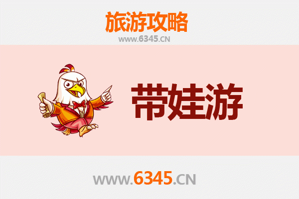 陇南康县亲子游全攻略：带娃出行注意事项与贴心指南