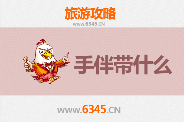 陇南康县至南澳岛深度旅游攻略及手信指南